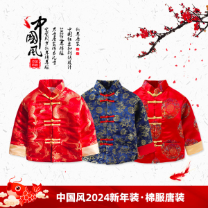 儿童唐装中国风男童新年棉衣2024秋冬季女童装宝宝拜年服复古棉服