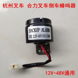 叉车通用倒车喇叭12V24V48V倒车蜂鸣器报警提示器滴滴声防水耐用