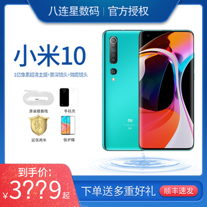 xiaomi/小米10手机5g官方正品手机全网通小米10pro降价尊享骁龙865