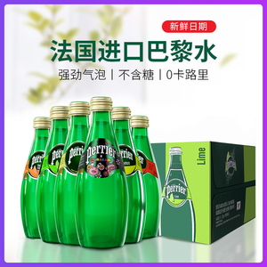 法国进口perrier巴黎水无糖零卡苏打气泡水矿泉水330ml*24瓶整箱