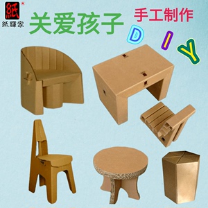 纸玩具瓦楞纸儿童书桌椅幼儿园过家家游戏家具凳子手工作业靠背椅