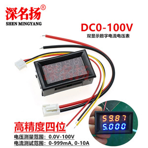 高精度四位DC0-100V 10A 50A 100A LED直流双显示数字电流电压表