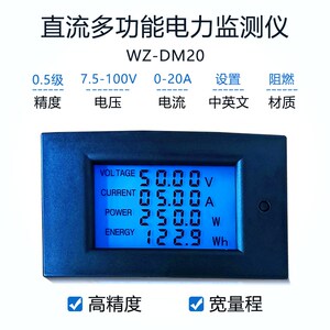 直流数显多功能电力监测仪100V/20A高精度电压电流功率计量电能表