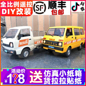 顽皮龙D12迷你1：10铃木小货车模型全比例漂移遥控车玩具五菱D42