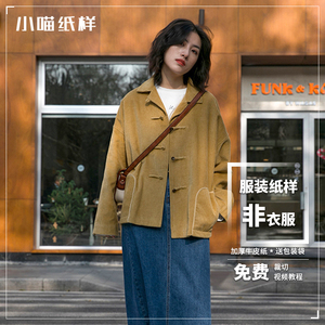 小喵纸样FW013 女装短款灯芯绒外套纸样做衣服图纸春秋装衣服纸样