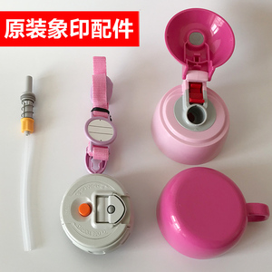 日本原装象印儿童保温杯配件吸管盖上盖SC-ZT45吸管ZS45弹簧 吸嘴