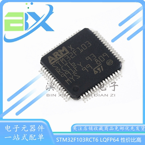 进口STM32F103RCT6 STM32F103贴片LQFP64单片机32位微控制器芯片
