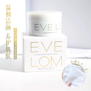 Eve Lom经典洁颜霜卸妆膏洁面霜20/100/200ml温和深层清洁去黑头