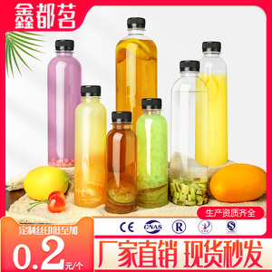 250ML一次性塑料瓶透明带盖食品级矿泉水豆浆甘蔗果汁奶茶饮料瓶