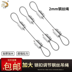 2毫米加粗款钢丝吊绳双头锁扣304不锈钢绳吊码安全锁线器可调节