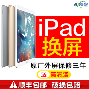 苹果ipad Air Pro mini2 3 4 5 6换内外触摸屏幕总成主板电池维修
