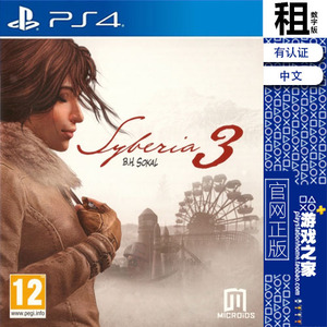 塞伯利亚之谜3 Syberia 3 PS4游戏出租 数字下载版 带认证 PS5