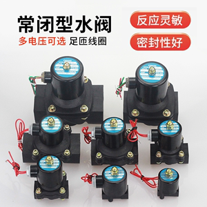 塑料常闭电磁阀水阀开关阀电磁控制阀220V气阀全铜线24V4分6分2寸