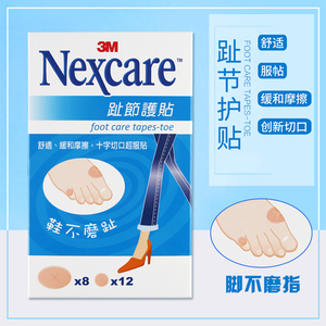 台湾3M Nexcre耐适康趾节护贴脚趾贴高跟鞋防磨贴20片趾节贴足贴