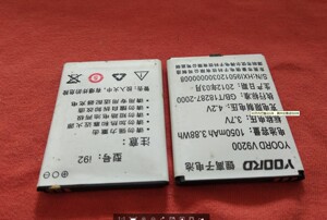 优尔得V9200电池 YOORD V9200手机电板 1050MAH