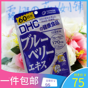 现货日本原装 DHC蓝莓护眼素精华片护眼丸 花青素 营养软胶囊60日