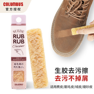 日本COLUMBUS麂皮绒去污生胶擦绒翻毛鞋橡皮鞋擦清洁工具擦鞋神器