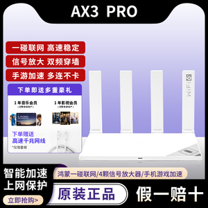 华为5G路由器AX3 pro四核双频WiFi6+无线千兆端口3000M高速穿墙王