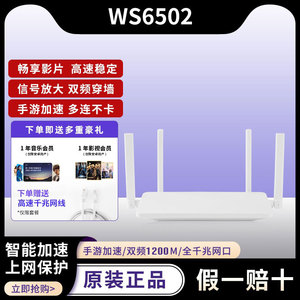 华为WS6502路由器无线双千兆端口家用穿墙王WiFi大功率高速智能
