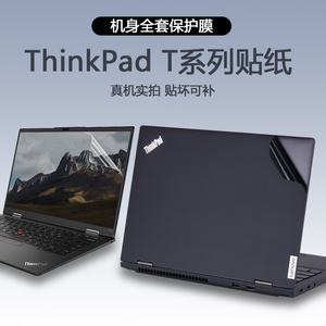 联想ThinkPad笔记本T14p Gen1 2023款T460S原机色T460P贴纸T460电脑neo14外壳T450贴膜T440P机身T440保护膜