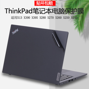 联想ThinkPad X13 Gen1 2 3电脑2020 21 22款贴纸X395机身X390外壳X280贴膜X270简约X260全套X250 X240保护膜