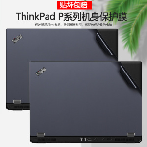 15.6寸联想ThinkPad P50笔记本P50s贴纸P51电脑外壳贴膜机身纯色全套保护膜