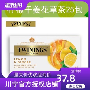 Twinings川宁柠檬干姜花草茶花果茶25片茶包大姐姐小姐姐的好选择