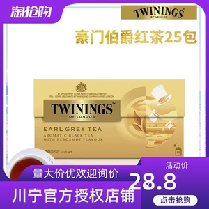 Twinings川宁茶 豪门伯爵红茶25包袋泡茶烘焙奶茶进口下午茶