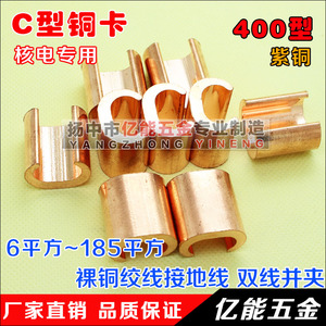 C型铜卡|核电C型铜夹|镀锡C型铜卡|C型线卡|核电C型铜卡|核电金具