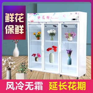 鲜花柜商用保鲜柜风冷冷藏柜花店冰箱冷柜冰柜大容量三面玻璃展示