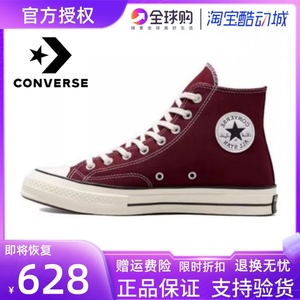 Converse匡威女鞋1970S三星标经典酒红色男高帮休闲帆布鞋171567C