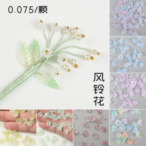 20颗12mm风铃花心花蕊铃铛琉璃流苏吊坠 diy古风汉服发簪耳环材料