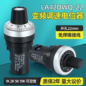 天逸型变频器电位器LA42DWQ-22 10K可调带旋钮 玻璃釉5K调速器