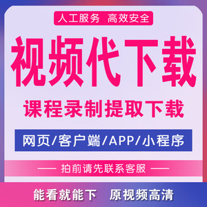 付费课程代找抖音学习浪荔枝微课千聊海豚知道代购网课视频代下载