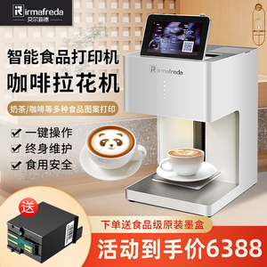 艾尔菲德商用智能啤酒咖啡拉花机答案奶茶3D全自动食品奶盖打印机