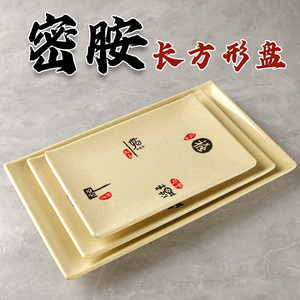 密胺长方形盘子商用火锅配菜盘羊肉卷手切鲜牛肉专用涮火锅备菜盘