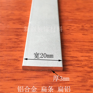铝排 20x3mm铝合金扁条1米 角铝 diy铝条 铝方条 扁铝排 多款可选