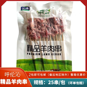 呼伦沁精品羊肉大串如康湘西烤肉串烧烤油炸铁板商用食材25串1包