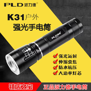 派力德k31强光远射手电筒可充电调变焦超小迷你户外家用骑行巡逻