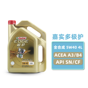 嘉实多极护全合成机油5W-40 4L汽车发动机润滑油常规保养 SN/CF级