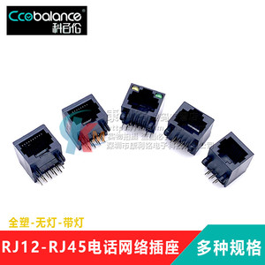 RJ45网络插座 网线网口接口 水晶头座 母座 56-8P8C全塑带灯无灯