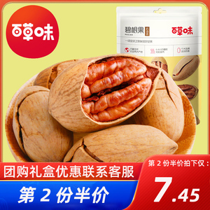 百草味碧根果500g(100gx5)坚果干果仁零食特产休闲食品干货批发