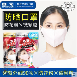 日本白元UV立体防晒防紫外线防脱妆无纺布舒适遮眼角小颜透气口罩