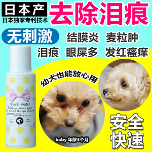 现货日本ORP特许水宠物狗狗猫咪泪痕泪腺分泌眼屎多结块去泪痕液