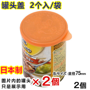 现货日本原装进口多格漫 宠物罐头盖2个装猫狗罐头 密封保鲜盖
