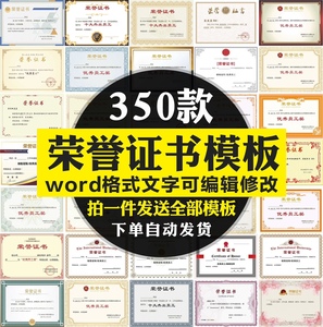 公司学校荣誉证书模板电子版学生企业单位员工个人获奖状word素材