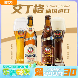 德国进口艾丁格ERDINGER小麦白啤爱尔丁格啤酒500ml*3/6瓶