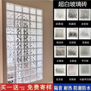 超白玻璃砖水晶砖卫生间隔断墙实心透明网红屏风云雾空心冰晶砖块