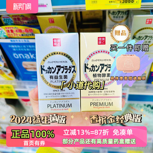 日本dokkan premium抖康植物酵素香槟金金装加强升级 抖康植物金