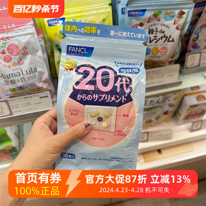 日本本土专柜FANCL男性20岁八合一综合维生素营养素新日期30日